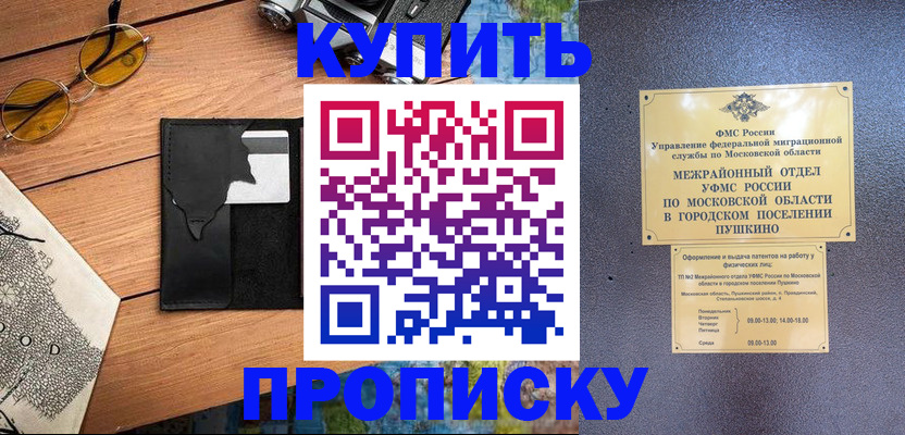 временная регистрация в Сельцо